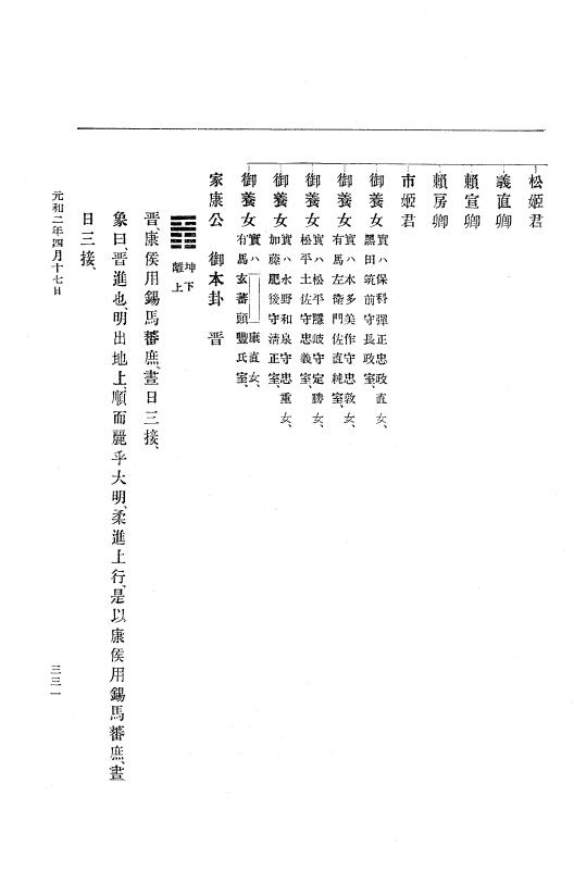 『大日本史料』 12編 24 元和二年二月～同年四月 p.331