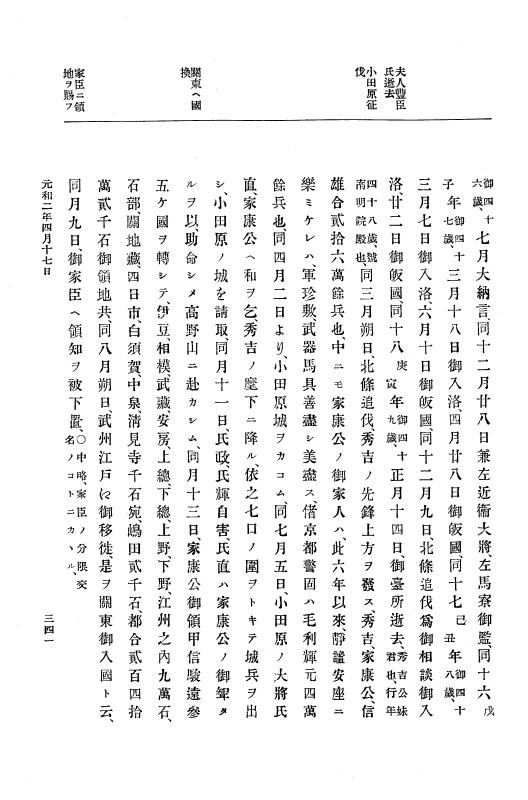 『大日本史料』 12編 24 元和二年二月～同年四月 p.341