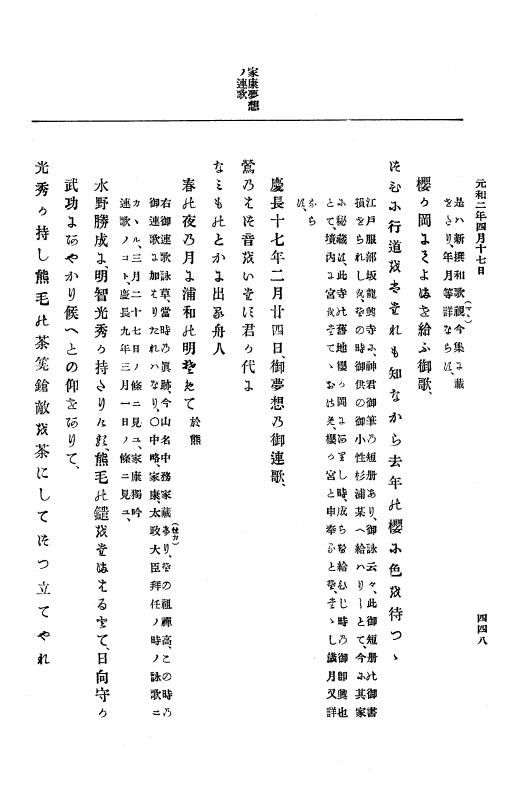 『大日本史料』 12編 24 元和二年二月～同年四月 p.448