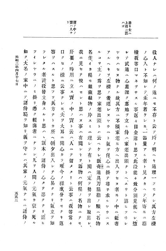 『大日本史料』 12編 24 元和二年二月～同年四月 p.553
