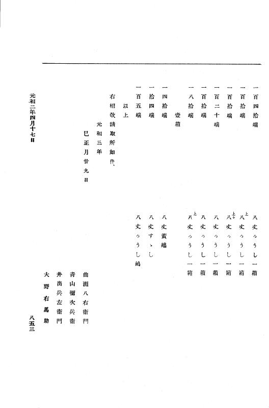 『大日本史料』 12編 24 元和二年二月～同年四月 p.853