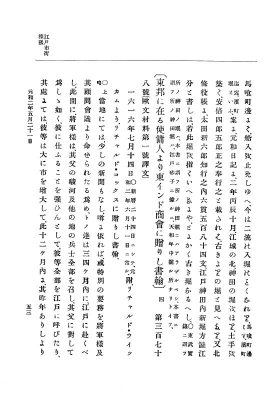 『大日本史料』 12編 25 元和二年五月～同年是歳 p.53