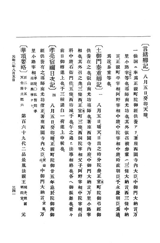 『大日本史料』 12編 25 元和二年五月～同年是歳 p.341