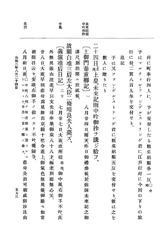 『大日本史料』 12編 25 元和二年五月～同年是歳 p.553