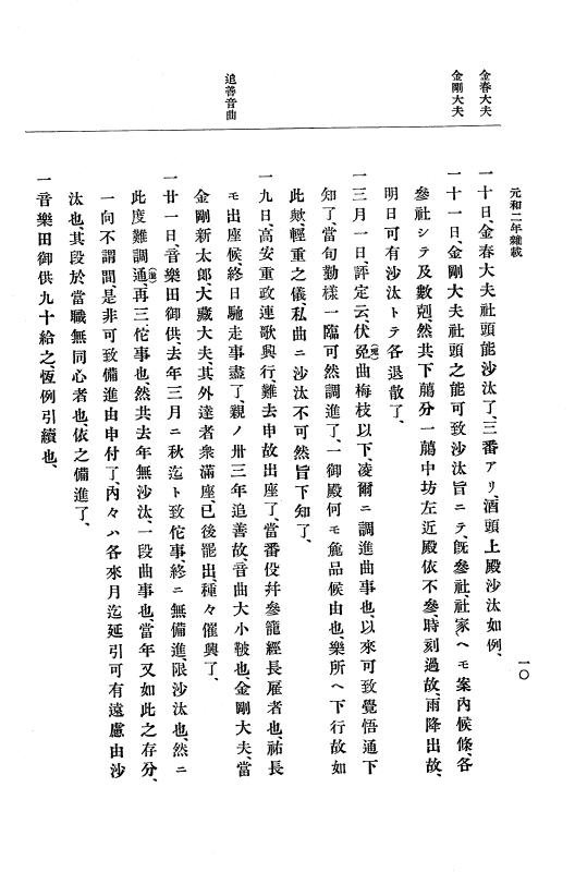 『大日本史料』 12編 26 元和二年雑載～元和三年三月 p.10