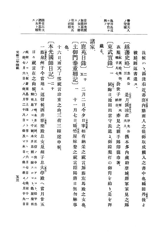 『大日本史料』 12編 26 元和二年雑載～元和三年三月 p.53