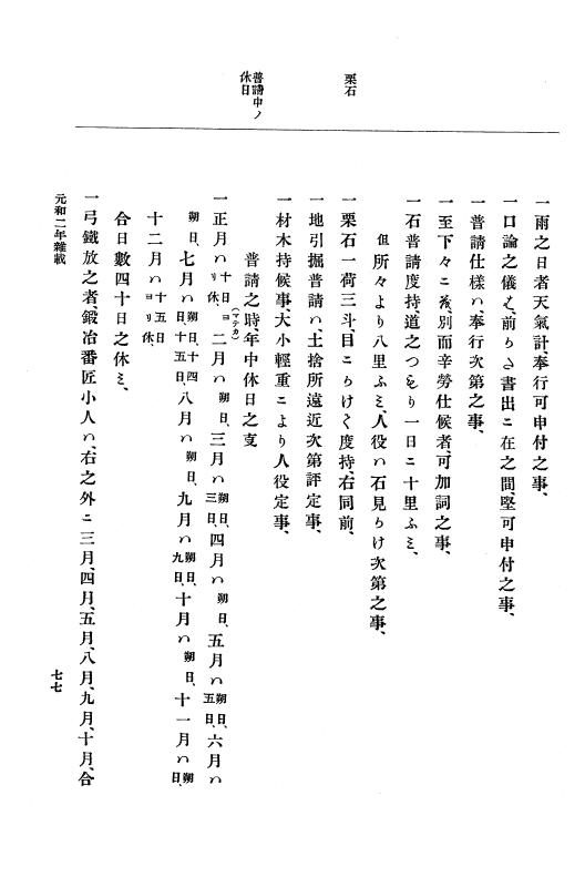 『大日本史料』 12編 26 元和二年雑載～元和三年三月 p.77