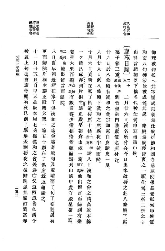 『大日本史料』 12編 26 元和二年雑載～元和三年三月 p.153