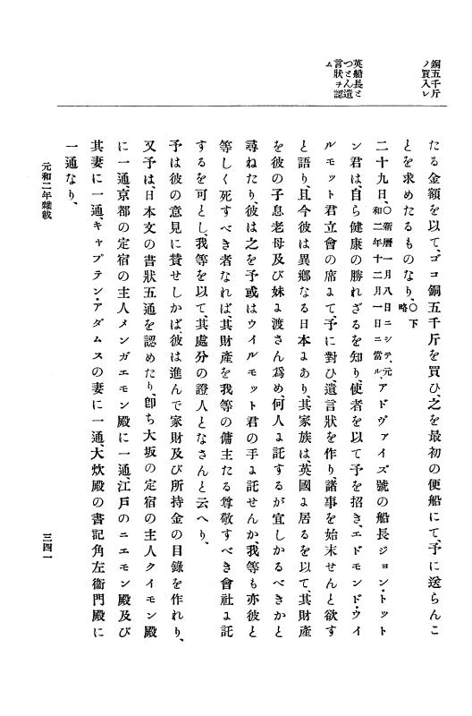 『大日本史料』 12編 26 元和二年雑載～元和三年三月 p.341
