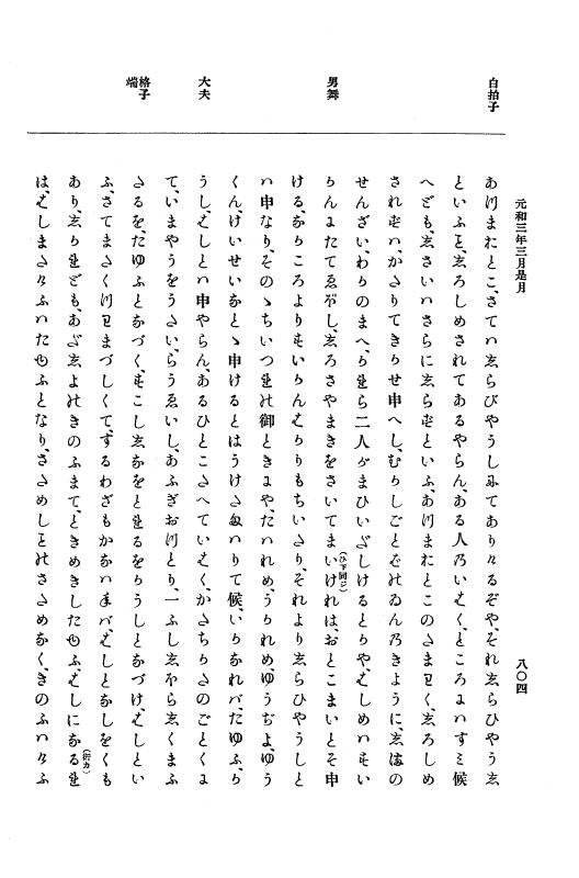 『大日本史料』 12編 26 元和二年雑載～元和三年三月 p.804