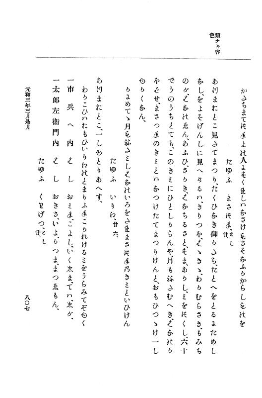 『大日本史料』 12編 26 元和二年雑載～元和三年三月 p.807
