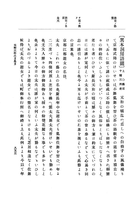 『大日本史料』 12編 26 元和二年雑載～元和三年三月 p.853