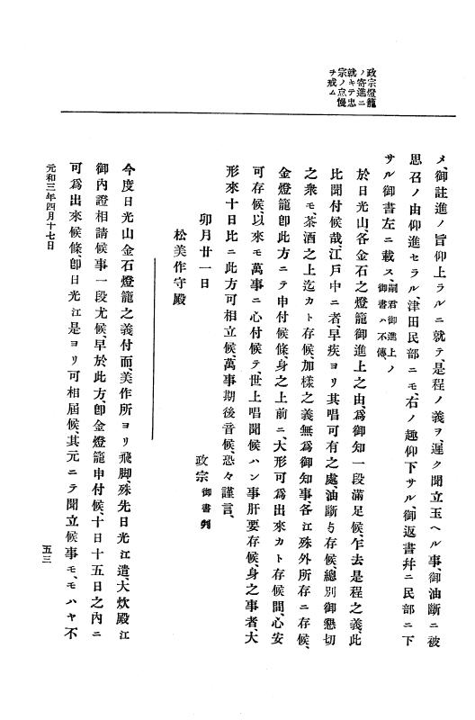 『大日本史料』 12編 27 元和三年四月～同年八月 p.53