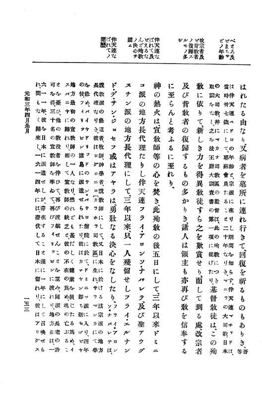 『大日本史料』 12編 27 元和三年四月～同年八月 p.153