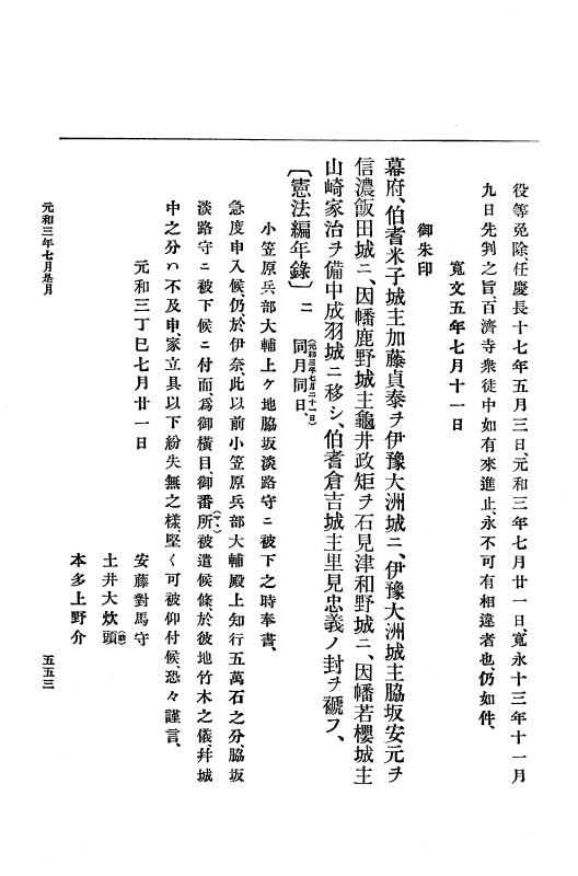 『大日本史料』 12編 27 元和三年四月～同年八月 p.553