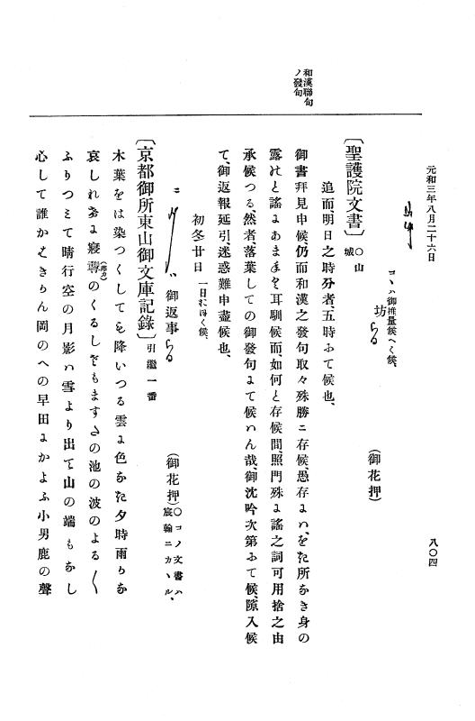 『大日本史料』 12編 27 元和三年四月～同年八月 p.804