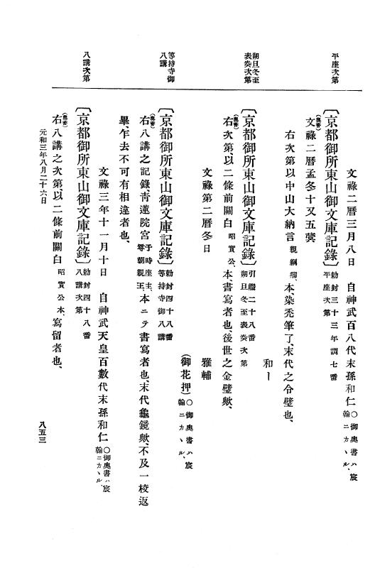『大日本史料』 12編 27 元和三年四月～同年八月 p.853