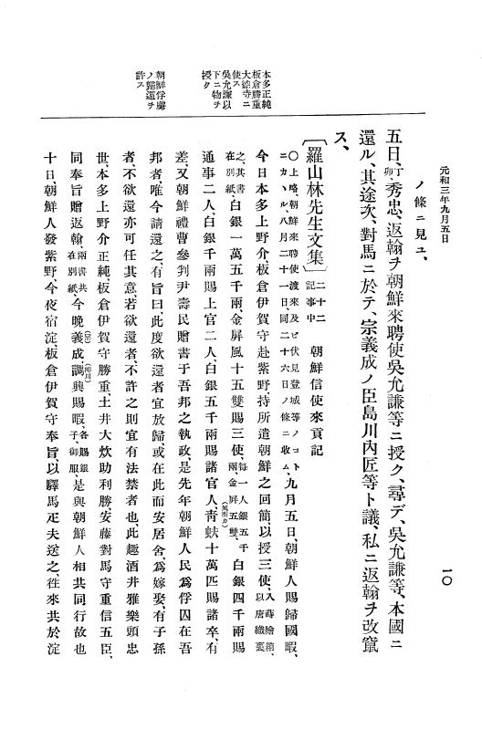 『大日本史料』 12編 28 元和三年九月～同年十二月 p.10