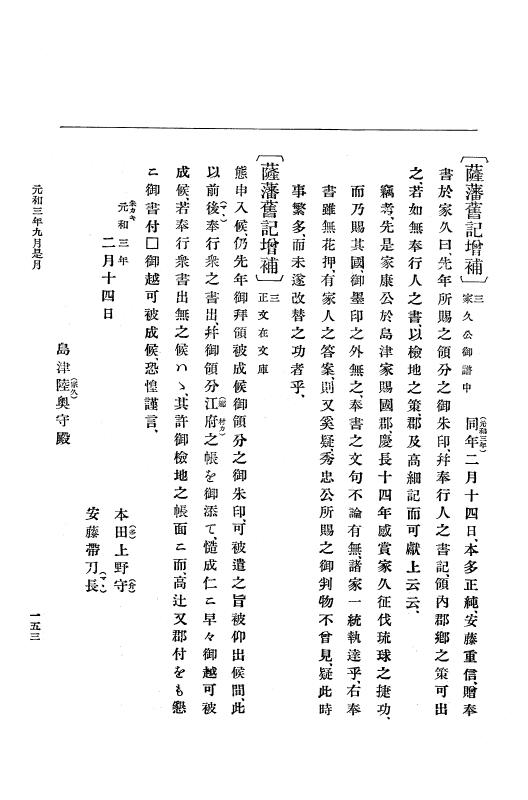 『大日本史料』 12編 28 元和三年九月～同年十二月 p.153