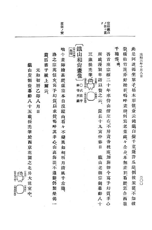 『大日本史料』 12編 28 元和三年九月～同年十二月 p.200