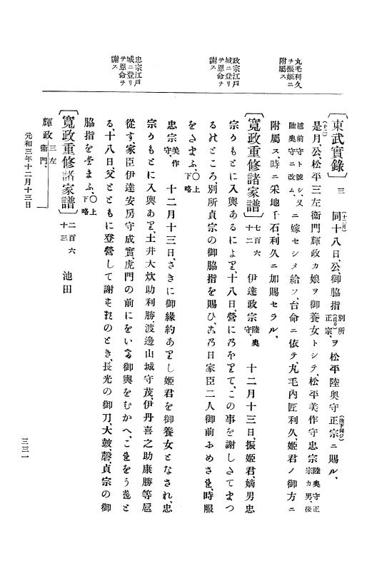『大日本史料』 12編 28 元和三年九月～同年十二月 p.331