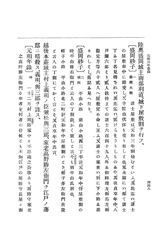『大日本史料』 12編 28 元和三年九月～同年十二月 p.448