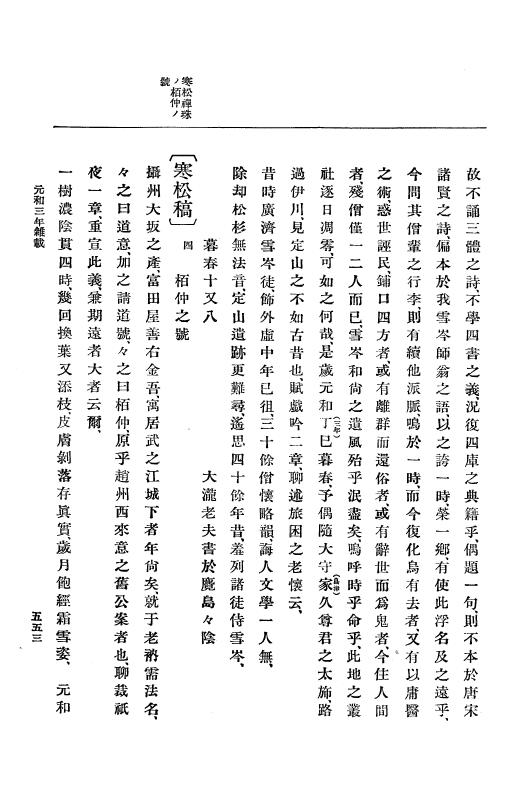 『大日本史料』 12編 28 元和三年九月～同年十二月 p.553
