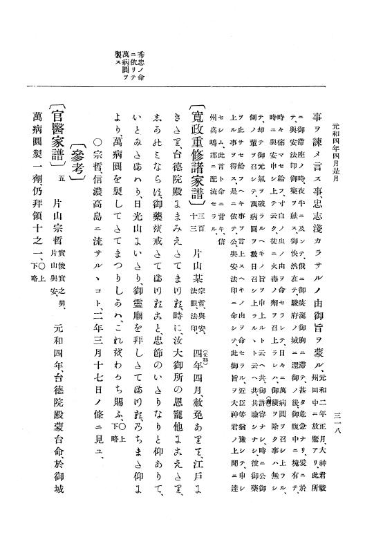 『大日本史料』 12編 29 元和四年正月～同年十二月 p.318