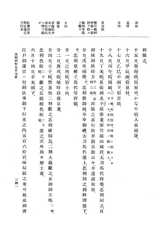 『大日本史料』 12編 29 元和四年正月～同年十二月 p.341