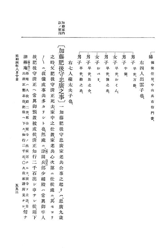 『大日本史料』 12編 29 元和四年正月～同年十二月 p.553