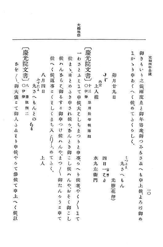 『大日本史料』 12編 30 元和四年是歳～元和五年六月 p.10