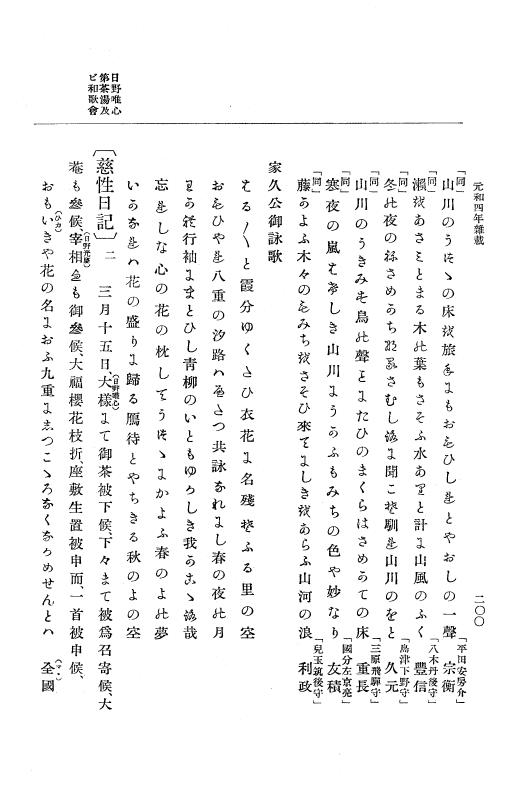 『大日本史料』 12編 30 元和四年是歳～元和五年六月 p.200