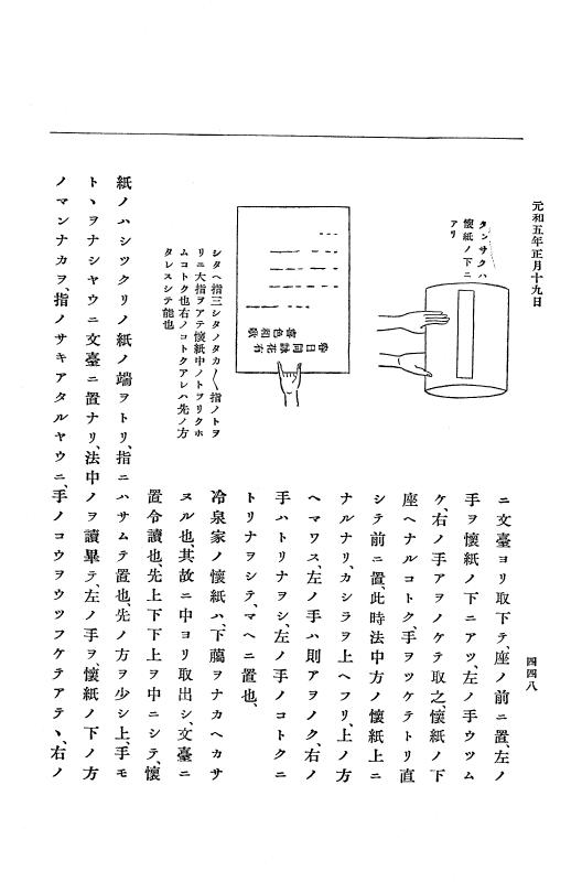 『大日本史料』 12編 30 元和四年是歳～元和五年六月 p.448