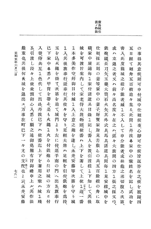 『大日本史料』 12編 30 元和四年是歳～元和五年六月 p.761