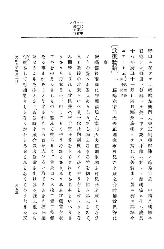 『大日本史料』 12編 30 元和四年是歳～元和五年六月 p.853