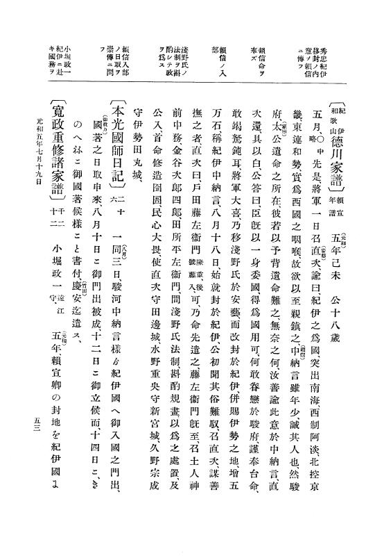 『大日本史料』 12編 31 元和五年七月～同年十月 p.53