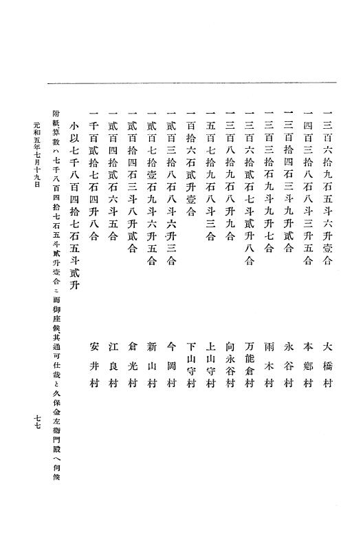『大日本史料』 12編 31 元和五年七月～同年十月 p.77