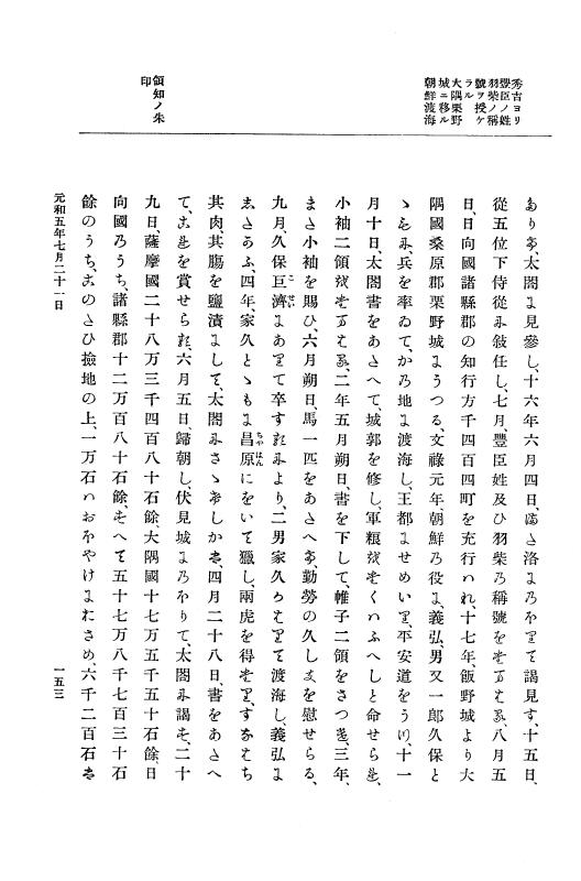 『大日本史料』 12編 31 元和五年七月～同年十月 p.153