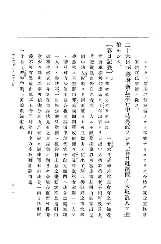 『大日本史料』 12編 31 元和五年七月～同年十月 p.331