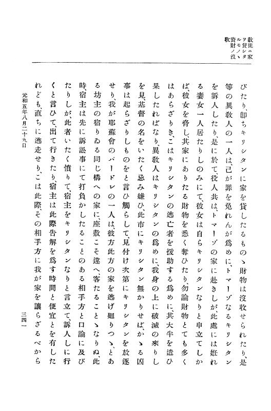 『大日本史料』 12編 31 元和五年七月～同年十月 p.341