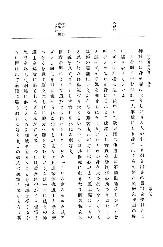 『大日本史料』 12編 31 元和五年七月～同年十月 p.366