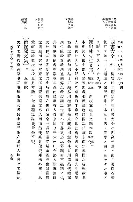 『大日本史料』 12編 31 元和五年七月～同年十月 p.553