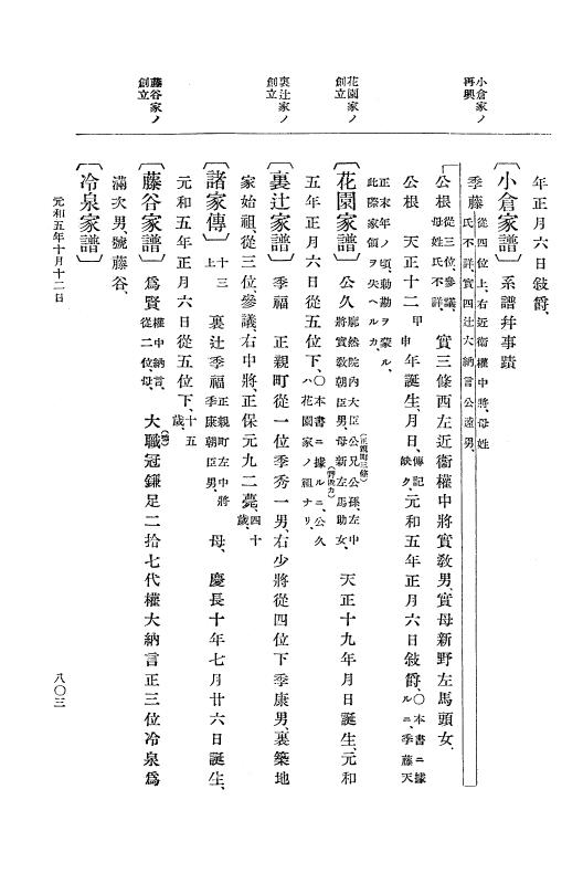 『大日本史料』 12編 31 元和五年七月～同年十月 p.803
