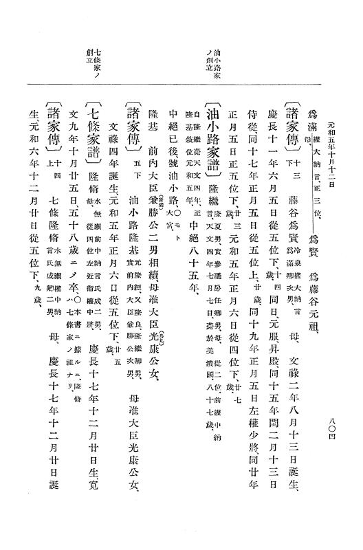 『大日本史料』 12編 31 元和五年七月～同年十月 p.804