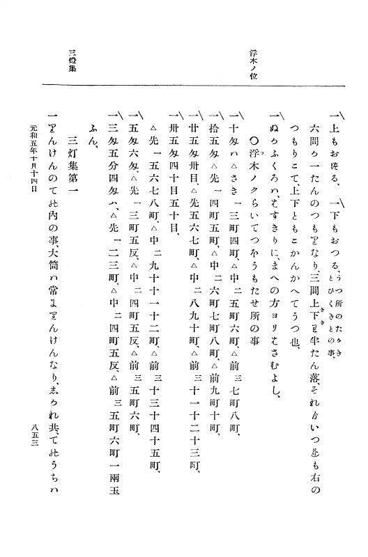 『大日本史料』 12編 31 元和五年七月～同年十月 p.853