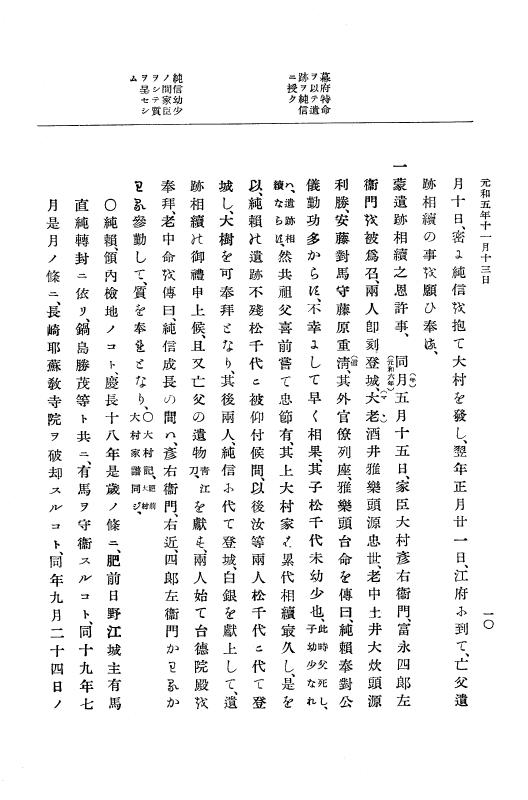 『大日本史料』 12編 32 元和五年十一月～同年十二月 p.10