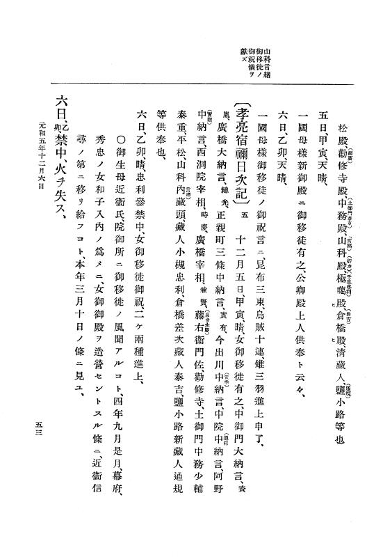 『大日本史料』 12編 32 元和五年十一月～同年十二月 p.53