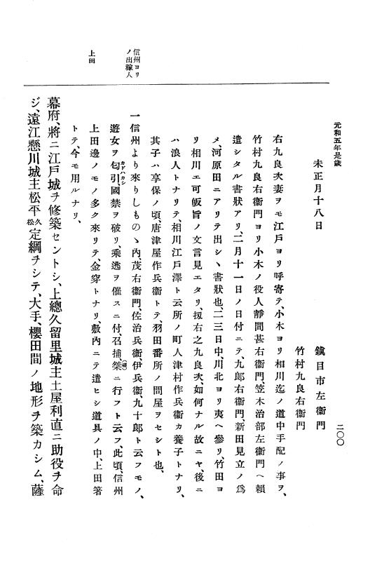 『大日本史料』 12編 32 元和五年十一月～同年十二月 p.200