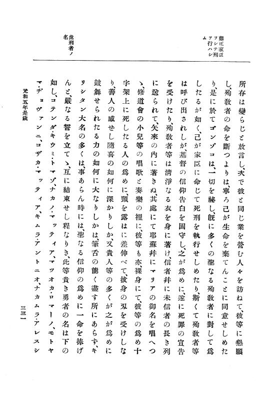 『大日本史料』 12編 32 元和五年十一月～同年十二月 p.331