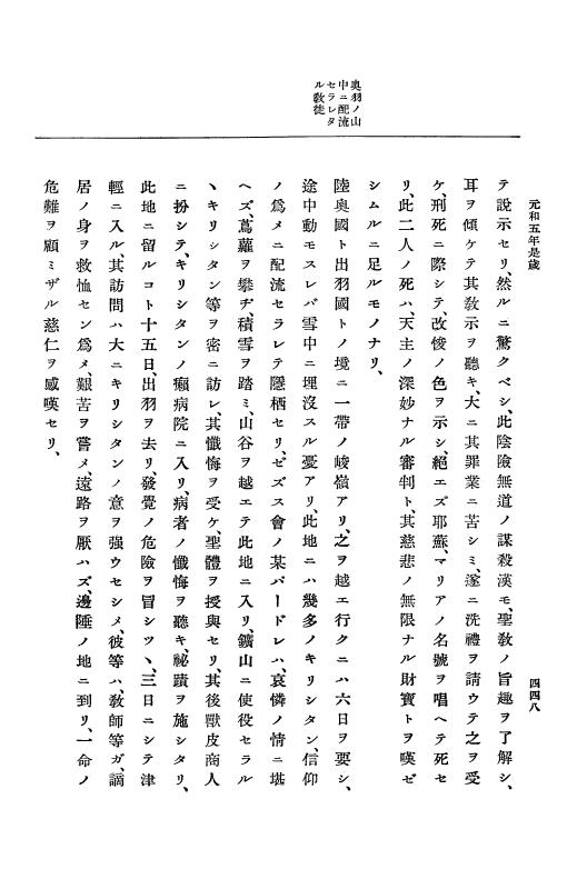 『大日本史料』 12編 32 元和五年十一月～同年十二月 p.448